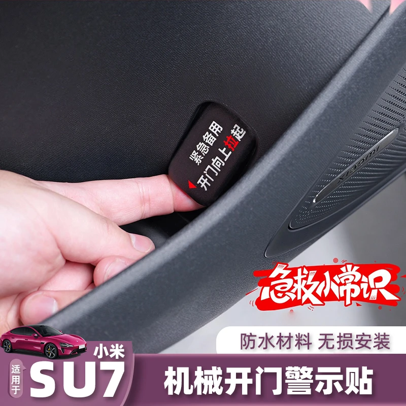 适用于小米SU7专用车门机械开关贴纸内饰手动开门按键警示贴改装