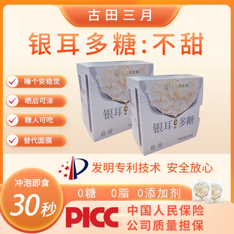 【0蔗糖0脂】三月老杨鲜银耳萃取膳食纤维银耳多糖冲泡代餐