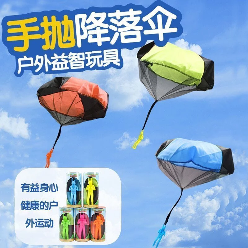 手抛降落伞玩具户外亲子游戏小学生公园空投飞伞运动小玩具