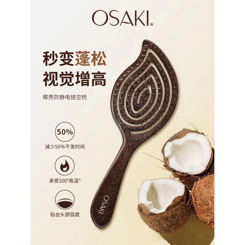 大崎椰子壳剪出按摩梳高头骨蓬松的气囊气垫按摩女性特别长的头发