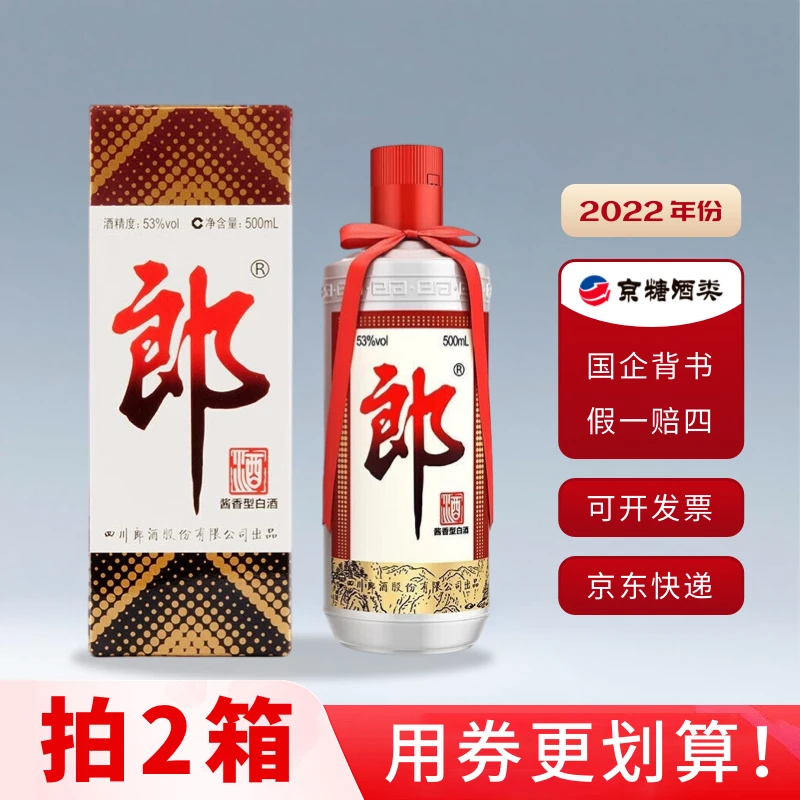 郎酒郎牌 53度2022年 500ml 酱香型白酒 送礼佳品