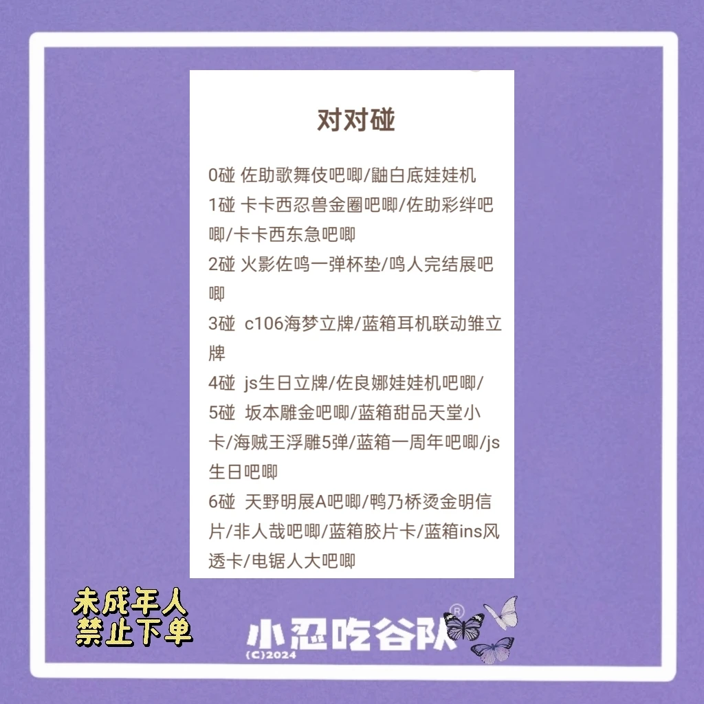 【多IP】多IP中古对对碰（盲盒代拆）