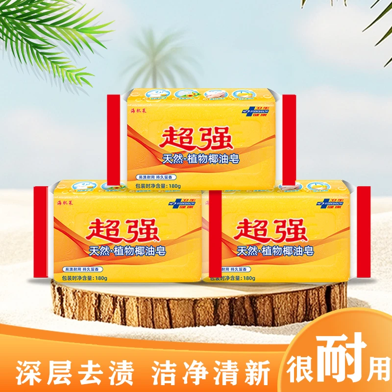 【5块装】椰油洗衣皂正品肥皂透明皂增白皂批发深层去污去渍洁净