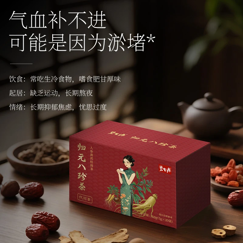 碧生源归元八珍茶温和滋补人身黄芪桂圆茶