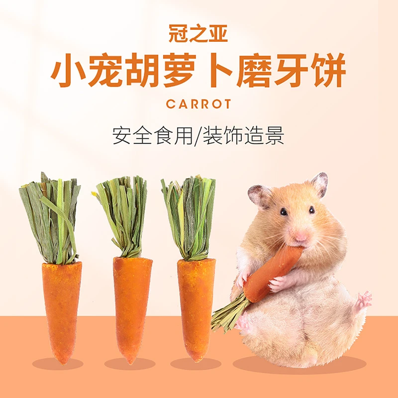 兔子仓鼠金丝熊猪通用胡萝卜磨牙棒零食