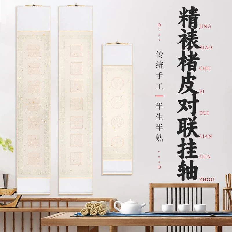 四尺对开手工楮皮半生熟宣纸书法空白横轴卷轴