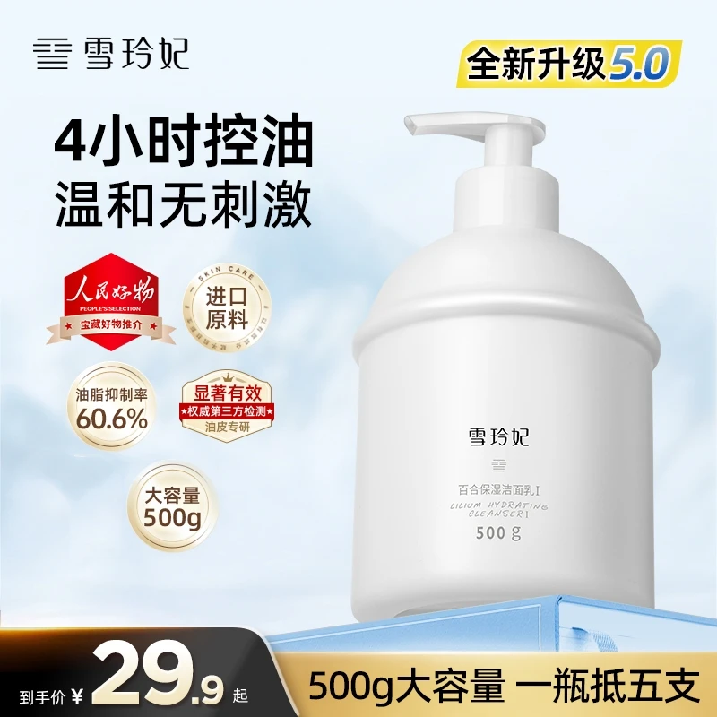 雪玲妃洁面乳控油收缩毛孔深层清洁黑头温和保湿洗面奶男女旗舰店