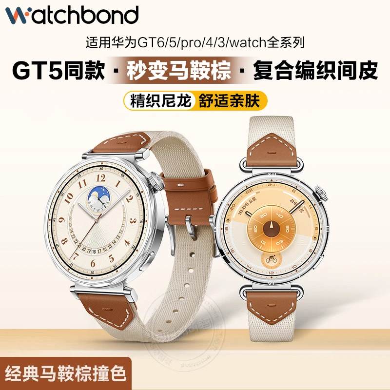 适用华为GT5 Pro表带gt4/3手表女新款watch5/4真皮智能编织女腕带
