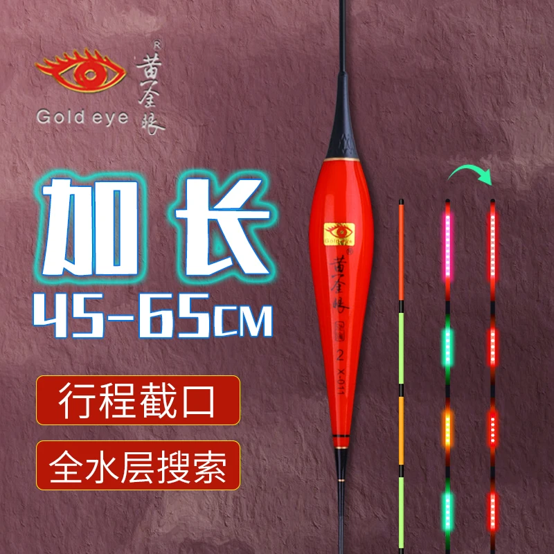 黄金眼黑坑鱼漂加粗醒目加长行程浮漂咬钩变色电子漂大物夜光漂