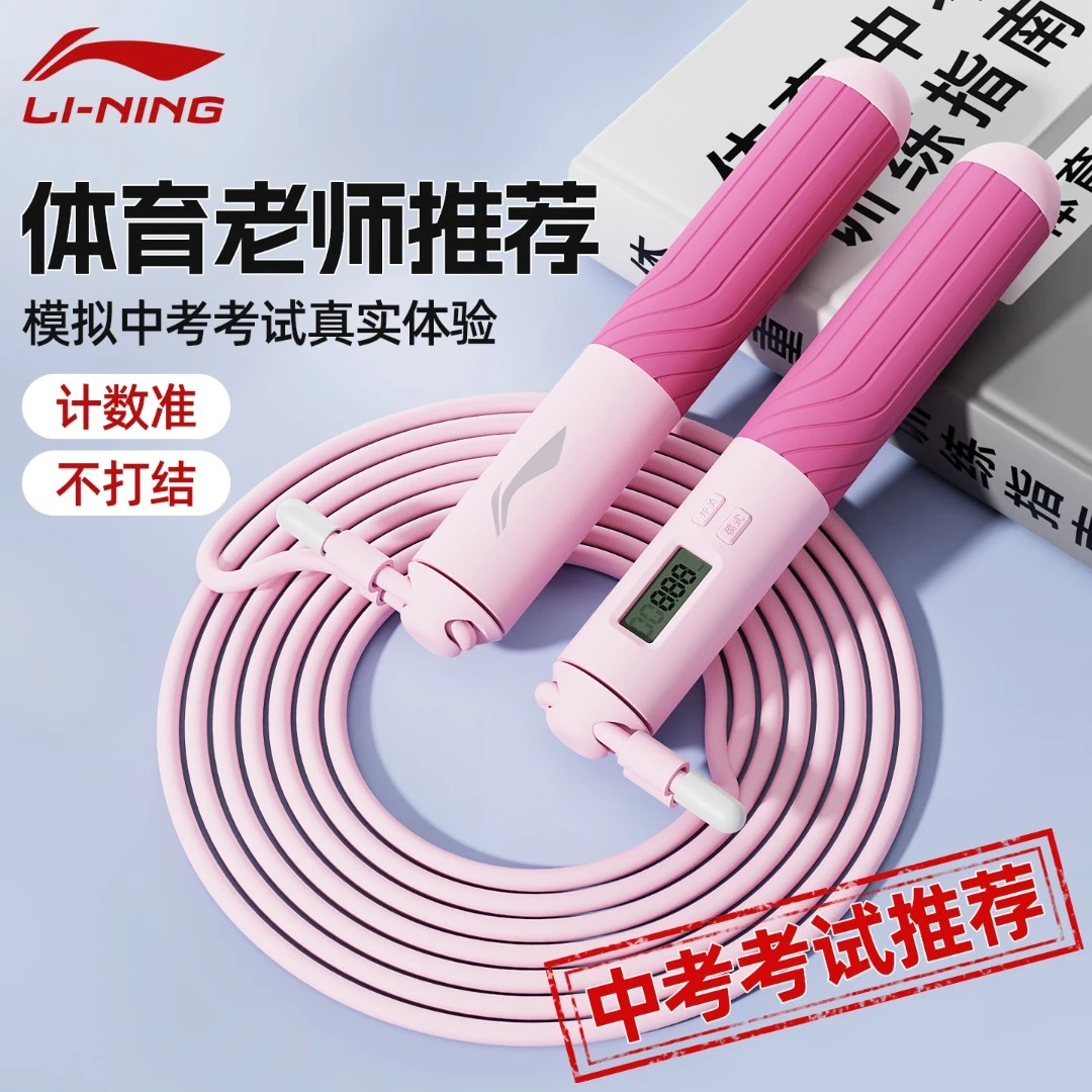 李宁跳绳钢丝中考小学生儿童计数无绳减脂减肥专用训练考试初学者