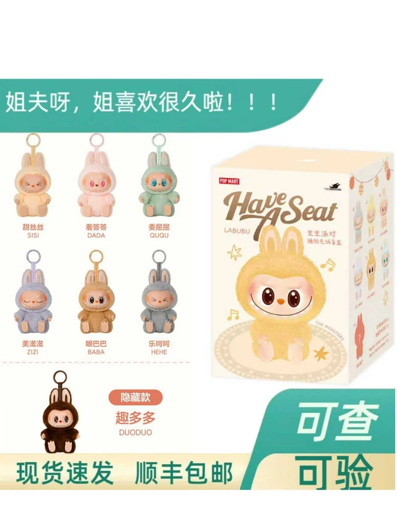 准新品 POP MART/泡泡玛特 【直播代拆】坐坐派对系列搪胶毛绒公仔