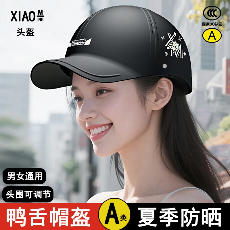 厂家直销新国标3C认证棒球款电动车头盔夏季防晒头盔男女士安全帽