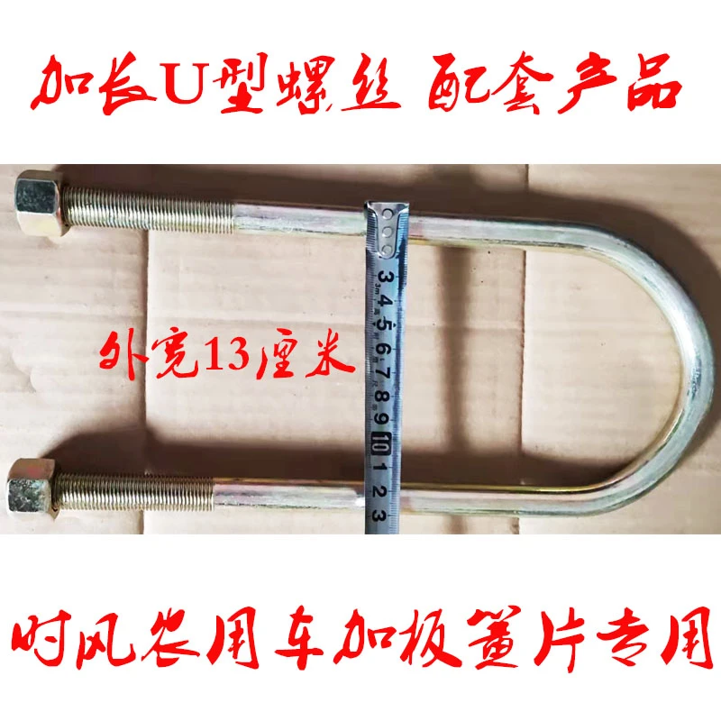 时风农用三轮车板簧固定卡子骑马螺栓U型螺丝原车配套正品包邮
