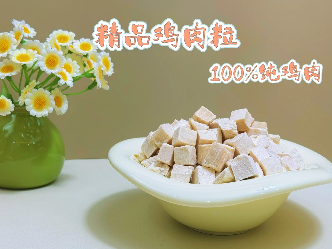 【鸡块块】宠物零食-营养丰富-犬猫通用-增肥长肉