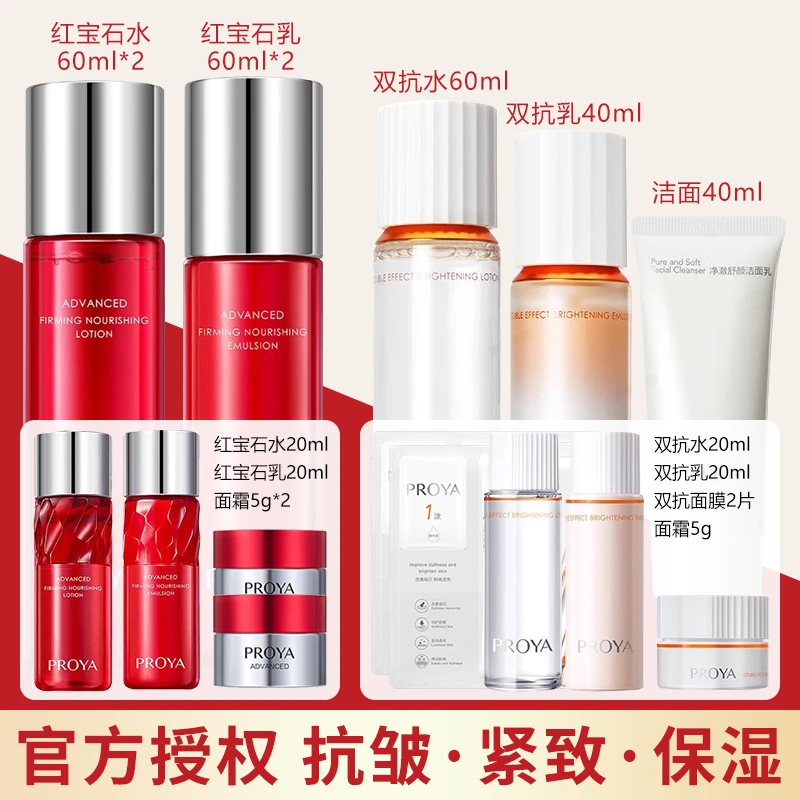 PROYA/珀莱雅红宝石水乳双抗水乳紧致抗皱淡纹提亮抗氧抗糖310