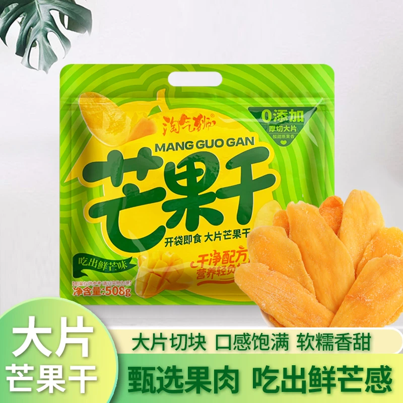 淘气狮厚切大片无丝芒果干追剧解馋休闲果脯蜜饯零食