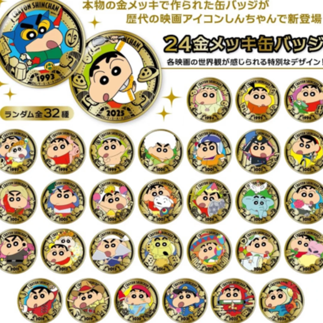 【日谷】蜡笔小新 24k金吧唧 盲盒