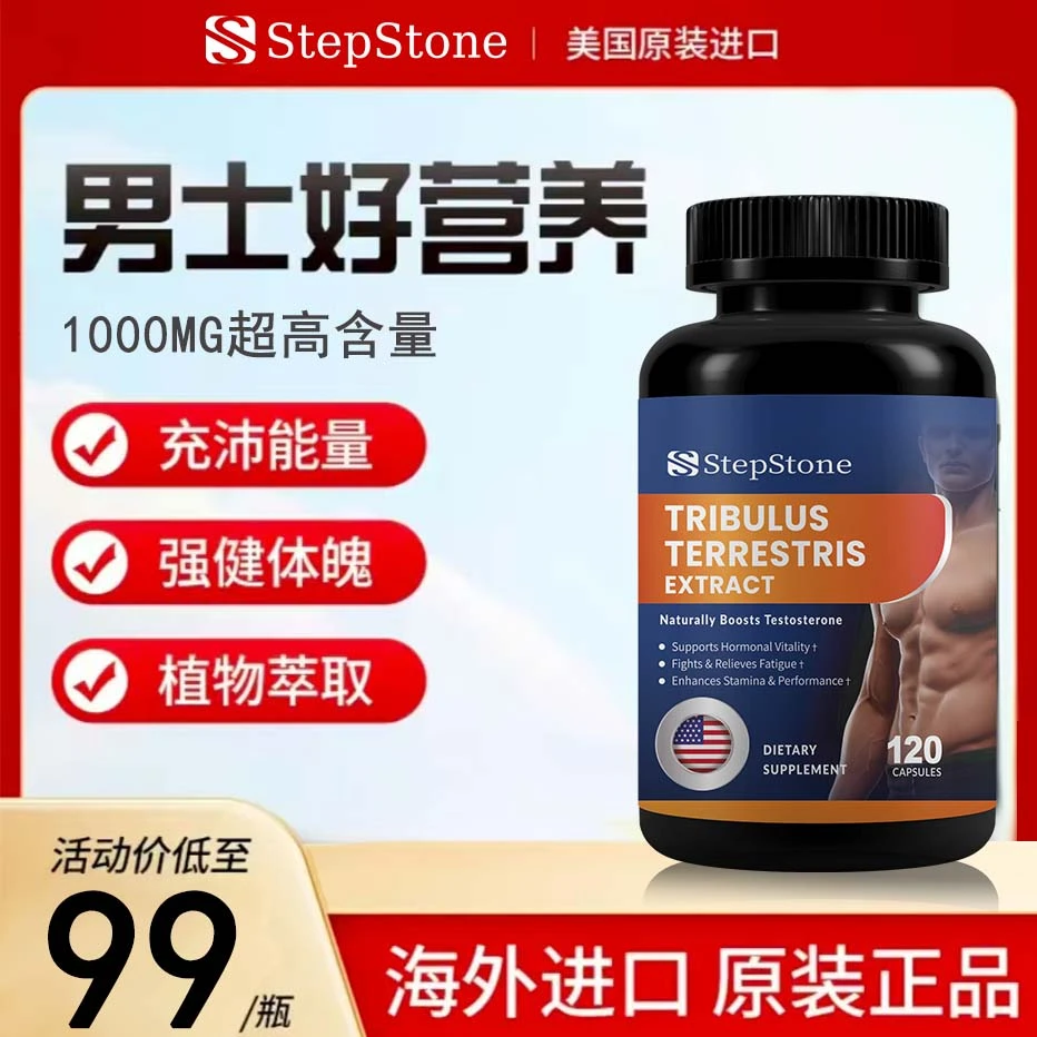 StepStone促睾酮胶囊健身植物提取物男性增肌酮素雄性激素刺蒺藜