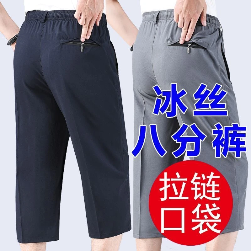 爸爸裤子夏季薄款冰丝男士八分裤中老年7080岁老年人短裤宽松大码