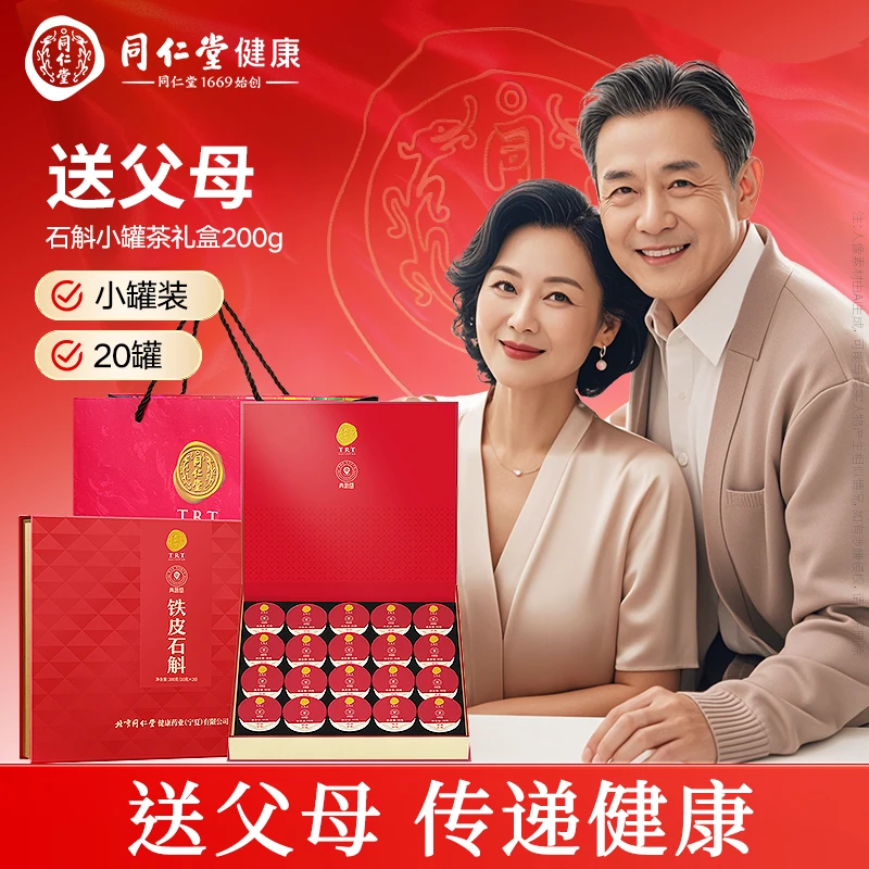 北京同仁堂 石斛礼盒铁皮石斛枫斗200g(10g*20) 小罐滋补中秋礼盒