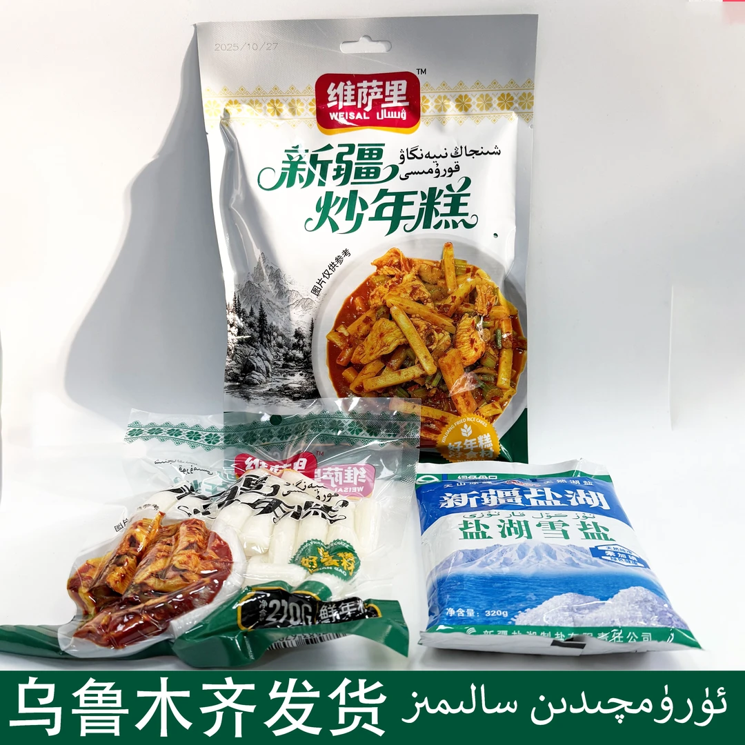 新疆维萨里炒年糕360g送年糕270gweisal年糕包邮