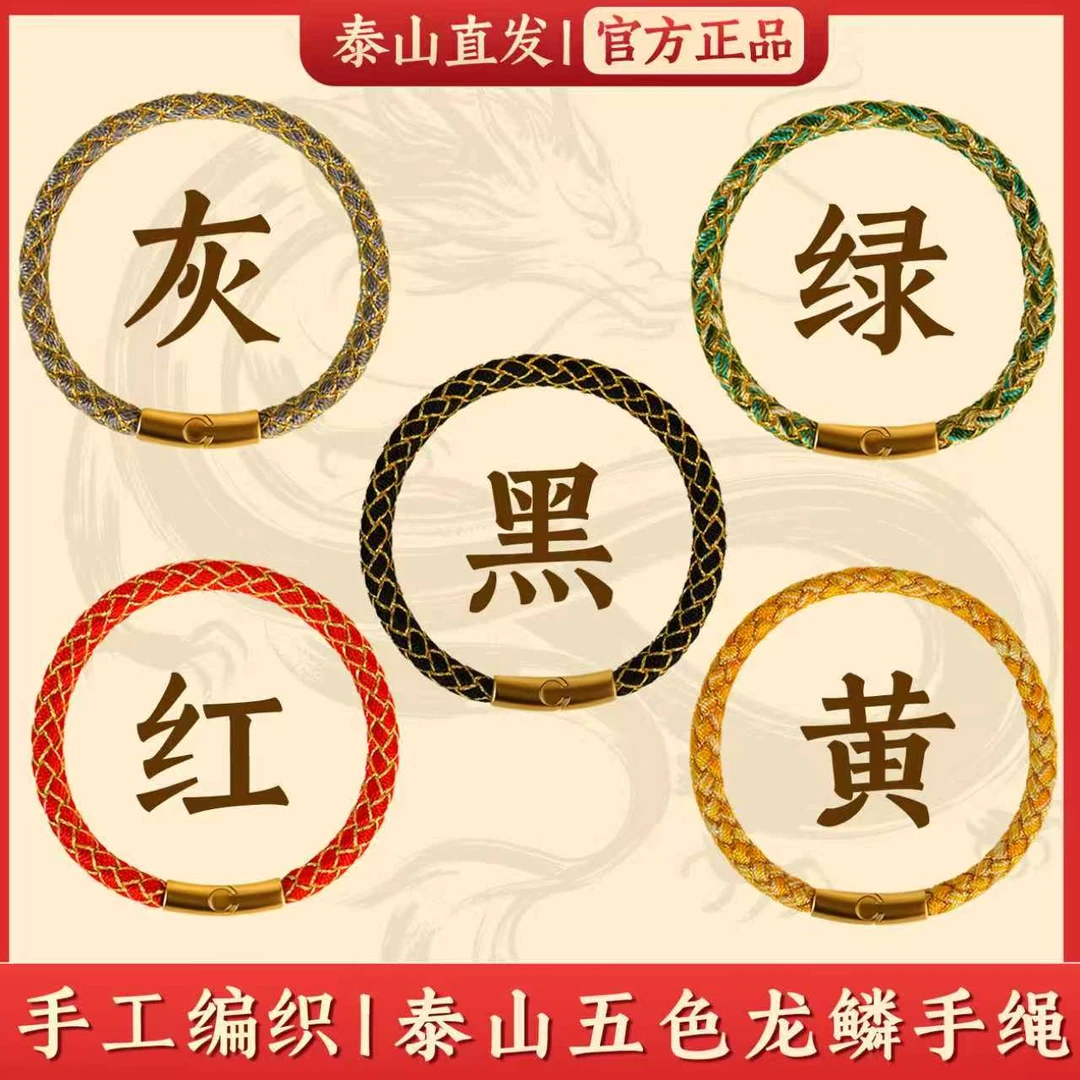 “宝藏文创”五色龙鳞手绳手工编文化创意手绳男女佩戴不掉色时尚