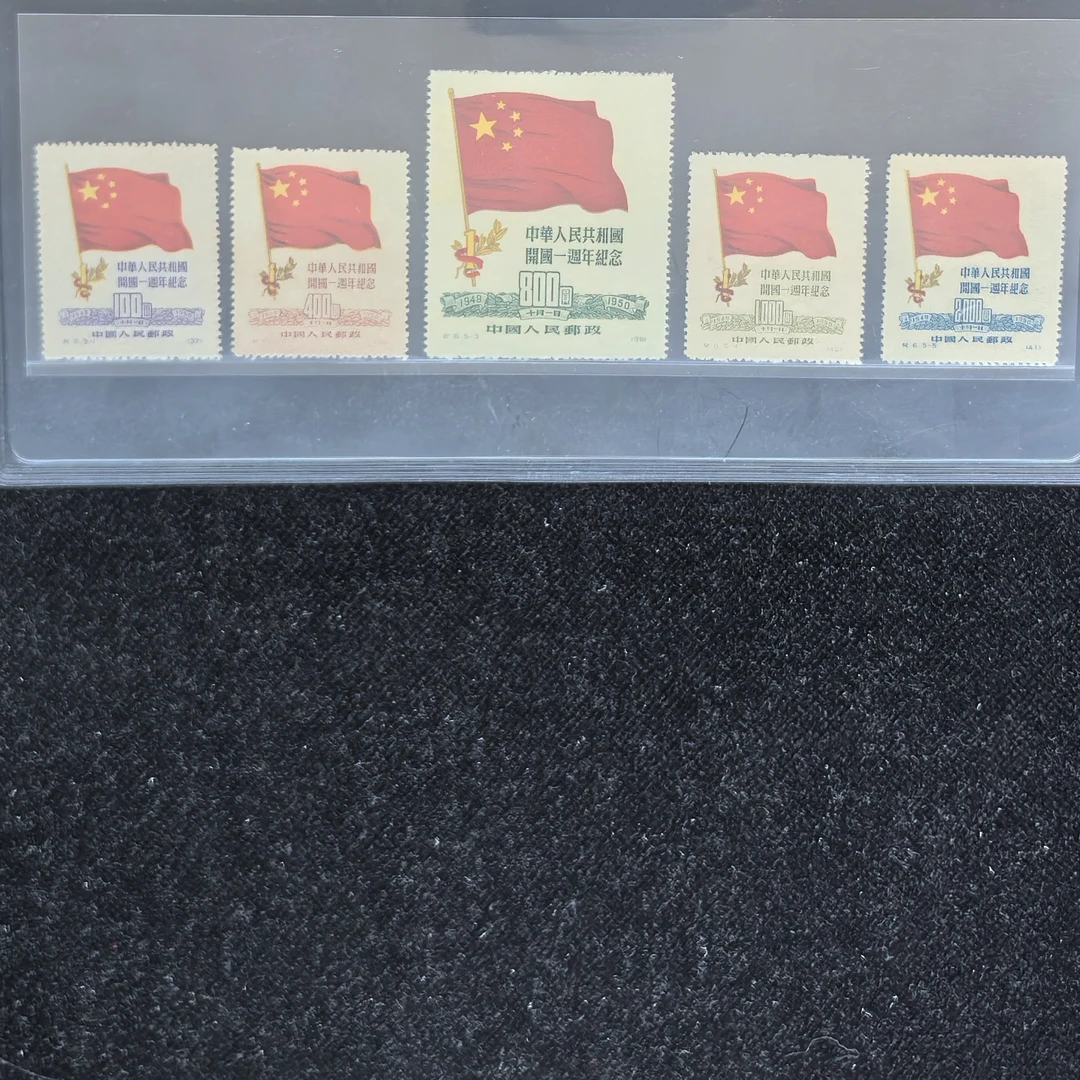 1955年纪6开国一周年纪念大旗邮票国恒评级90分