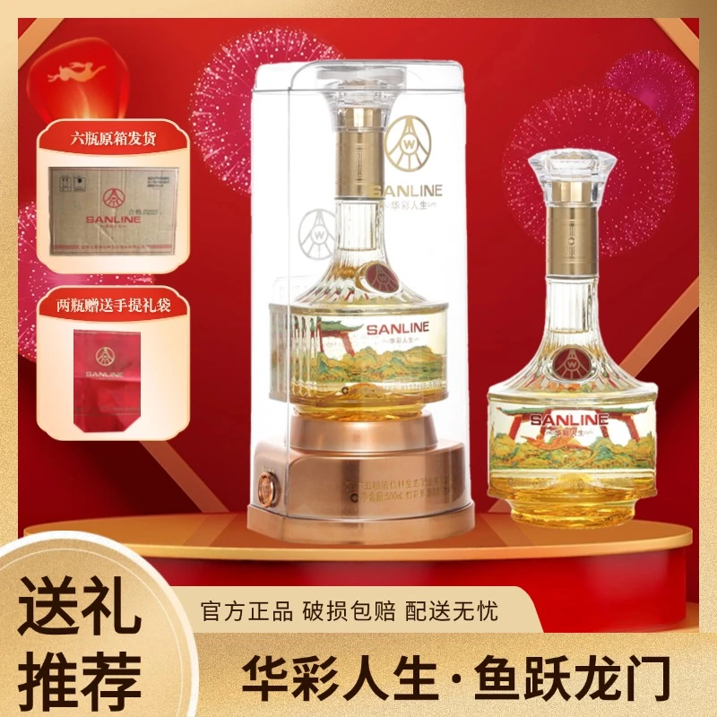华彩人生鱼跃龙门 岷江西路150号 52度500ml*6瓶 原箱发货