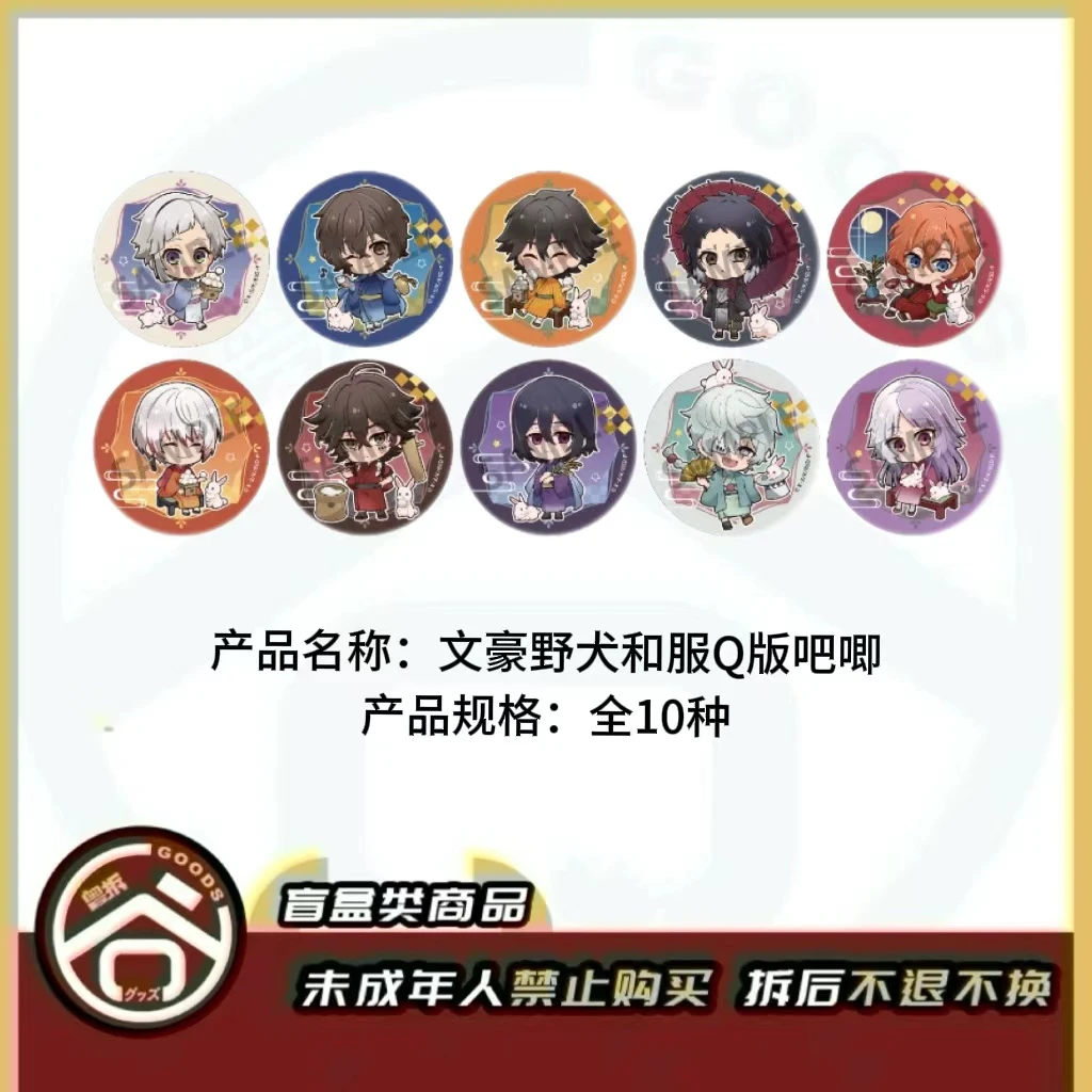 【现货】文豪野犬Q版和服吧唧 全10种 日版正版【盲盒】