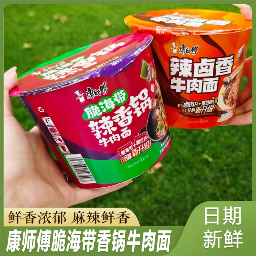 康师傅脆海带香锅牛肉面129g桶装辣卤香脆夜宵速食方便面泡面