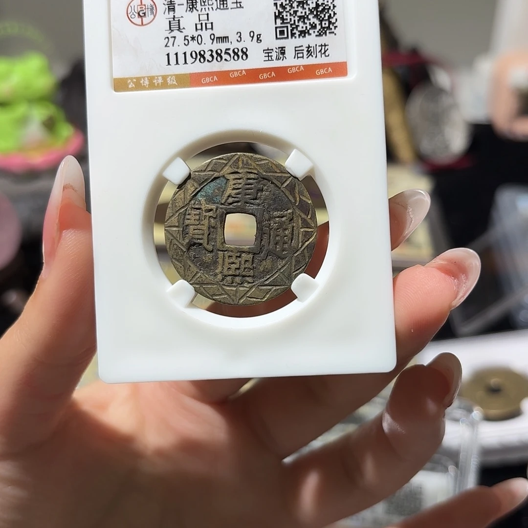 圆***士铜小莲精选，康熙宝源刻花编码8588