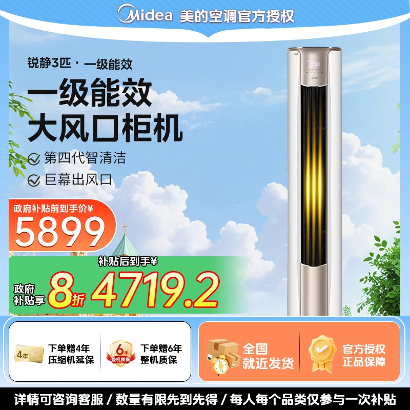 【政府补贴】Midea/美的大3匹立式柜机空调一级冷暖变频