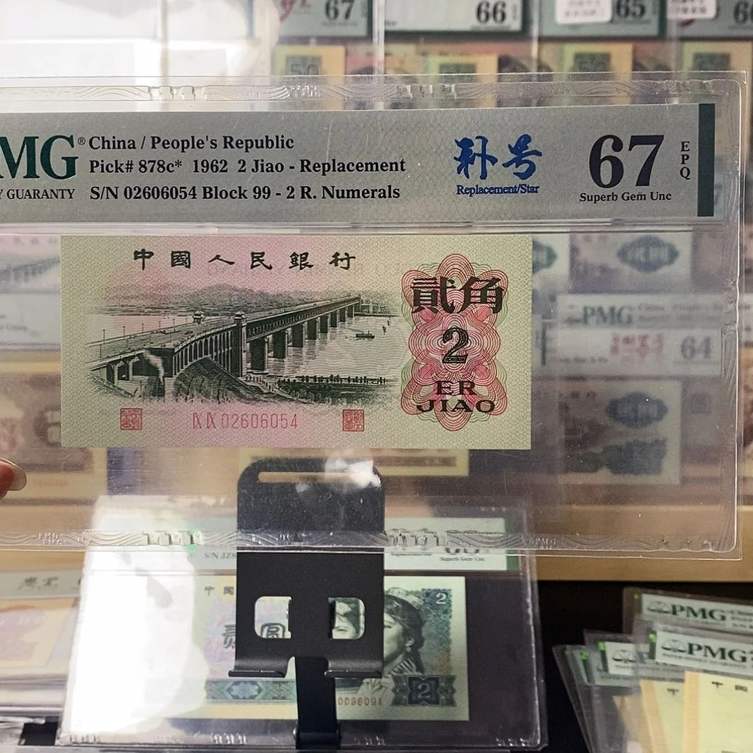 第三套人民币大桥补号