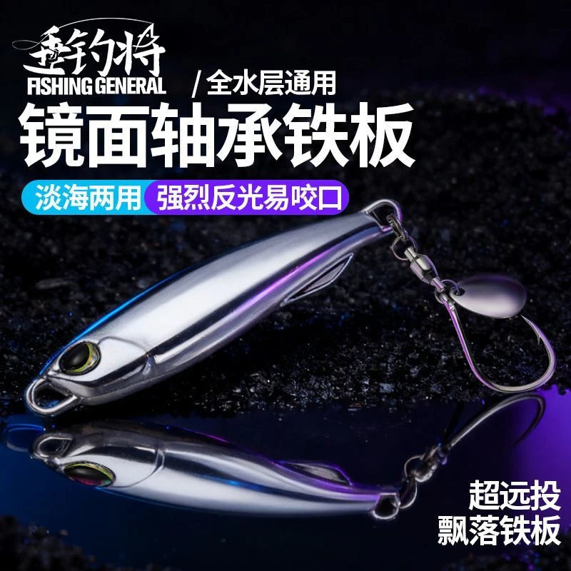 路亚铁板镜面远投长款轴承旋转亮片单钩钓翘嘴鲈鱼假饵海钓鲅鱼饵