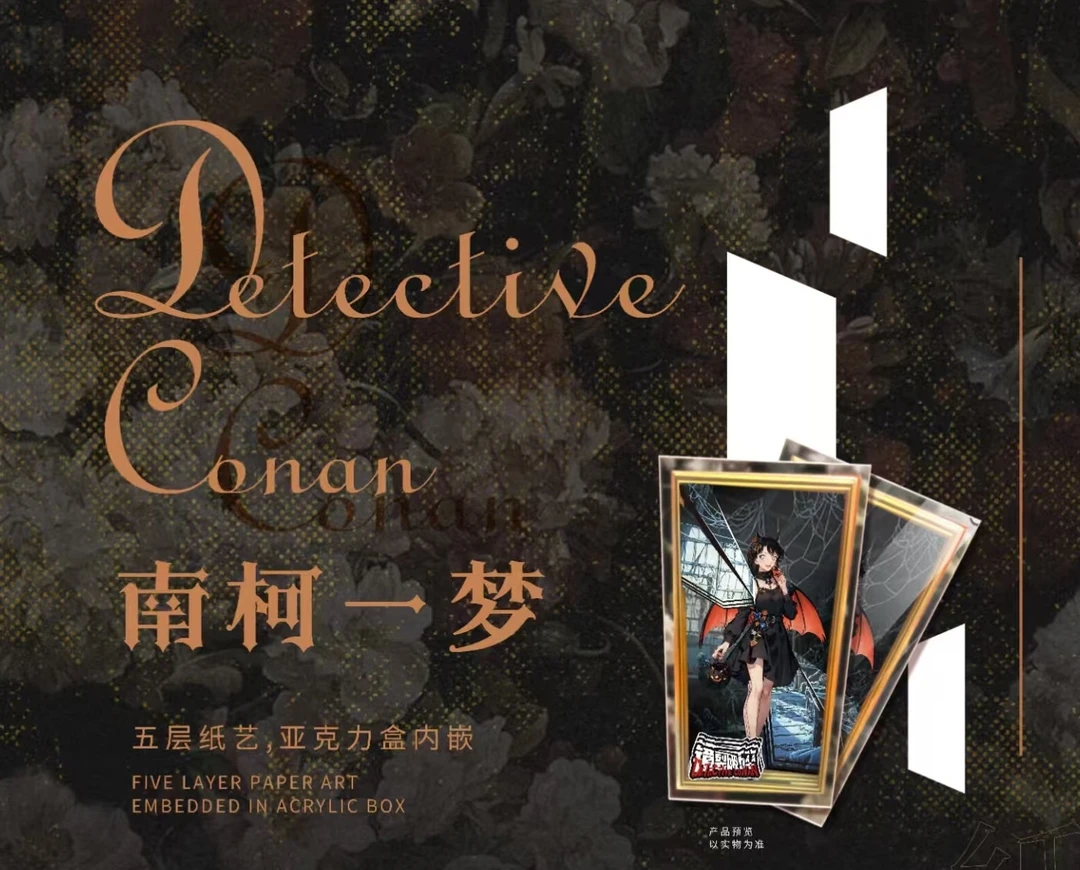 【多玩法】名侦探柯南南柯一梦亚克力立体五层纸雕收藏代拆