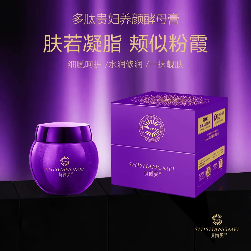 诗尚美多肽贵妇养颜酵母膏
