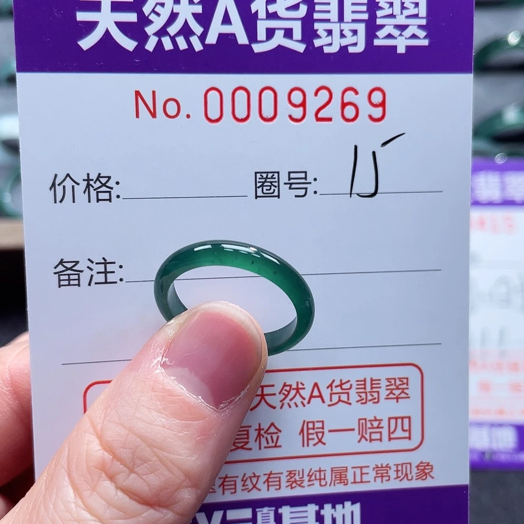 翡翠戒指未镶嵌戒指