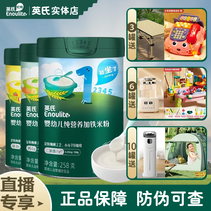 【3罐6罐10罐组合】英氏米粉高铁米粉新包装