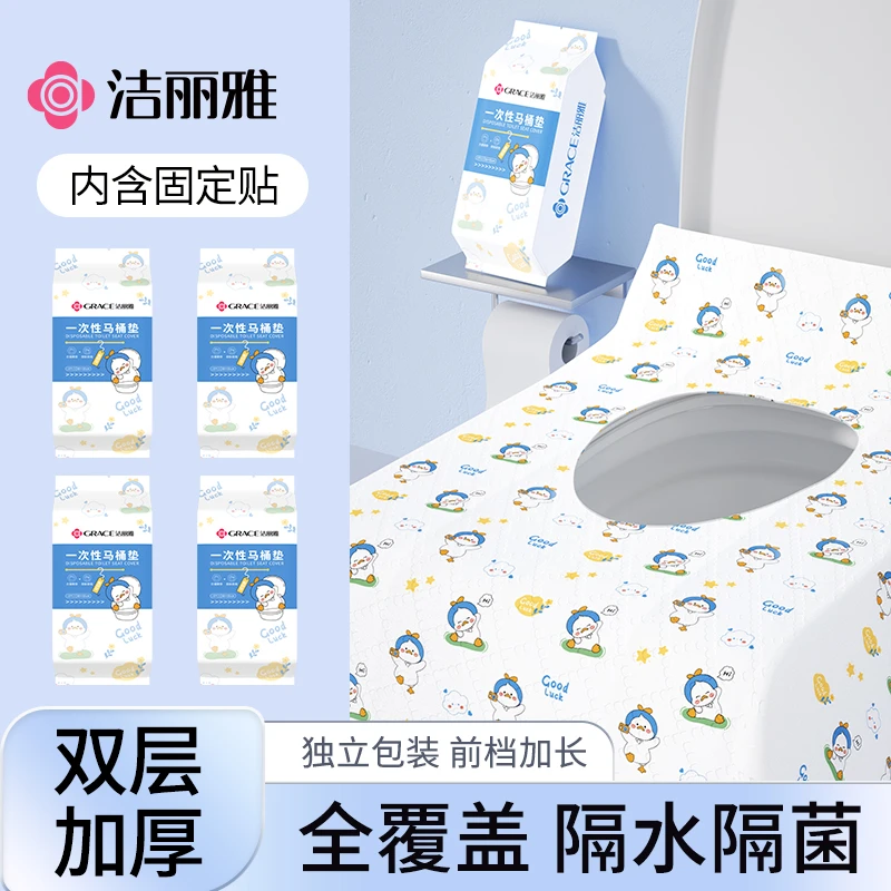 洁丽雅一次性马桶垫独立包装全覆盖产妇厕所坐垫旅行酒店专用便携