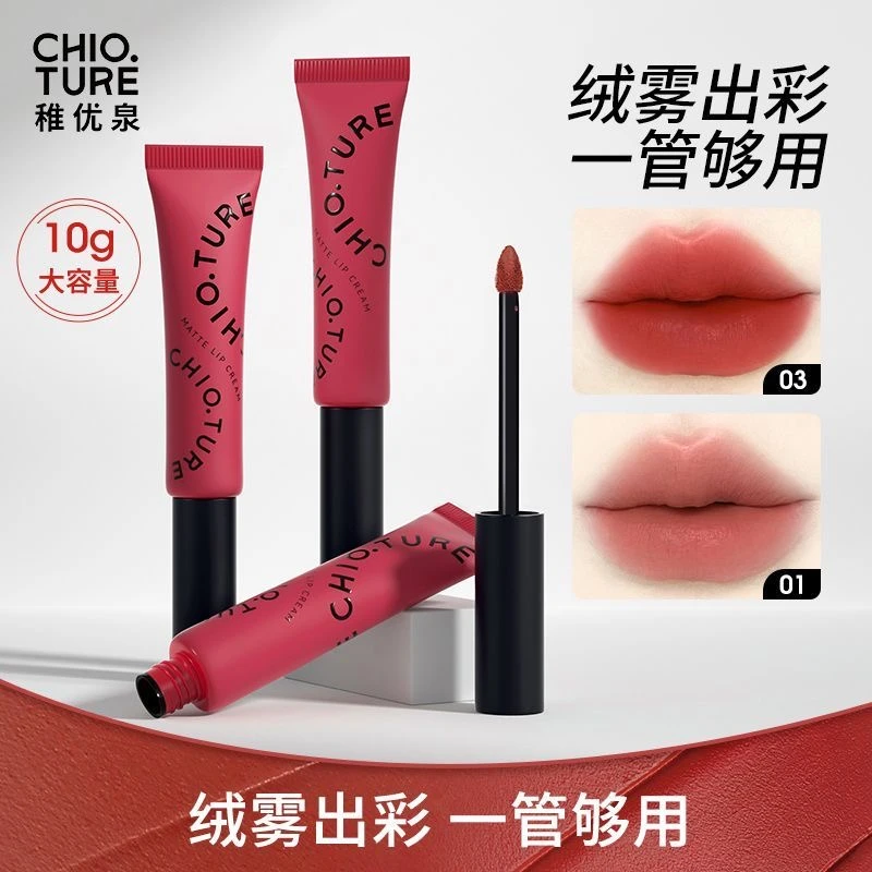 【大容量10g】稚优泉哑光唇霜雾面显白裸色哑光丝绒唇泥唇釉学生