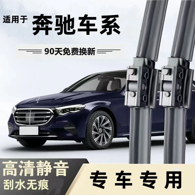 适用奔驰C级E260E300CLAC200L雨刷GLC260GLAGLKCLSGLE雨刮器
