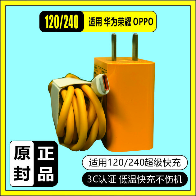适用华为荣耀超级快充头低温智能240氮化镓安卓快充数据线TYPE口