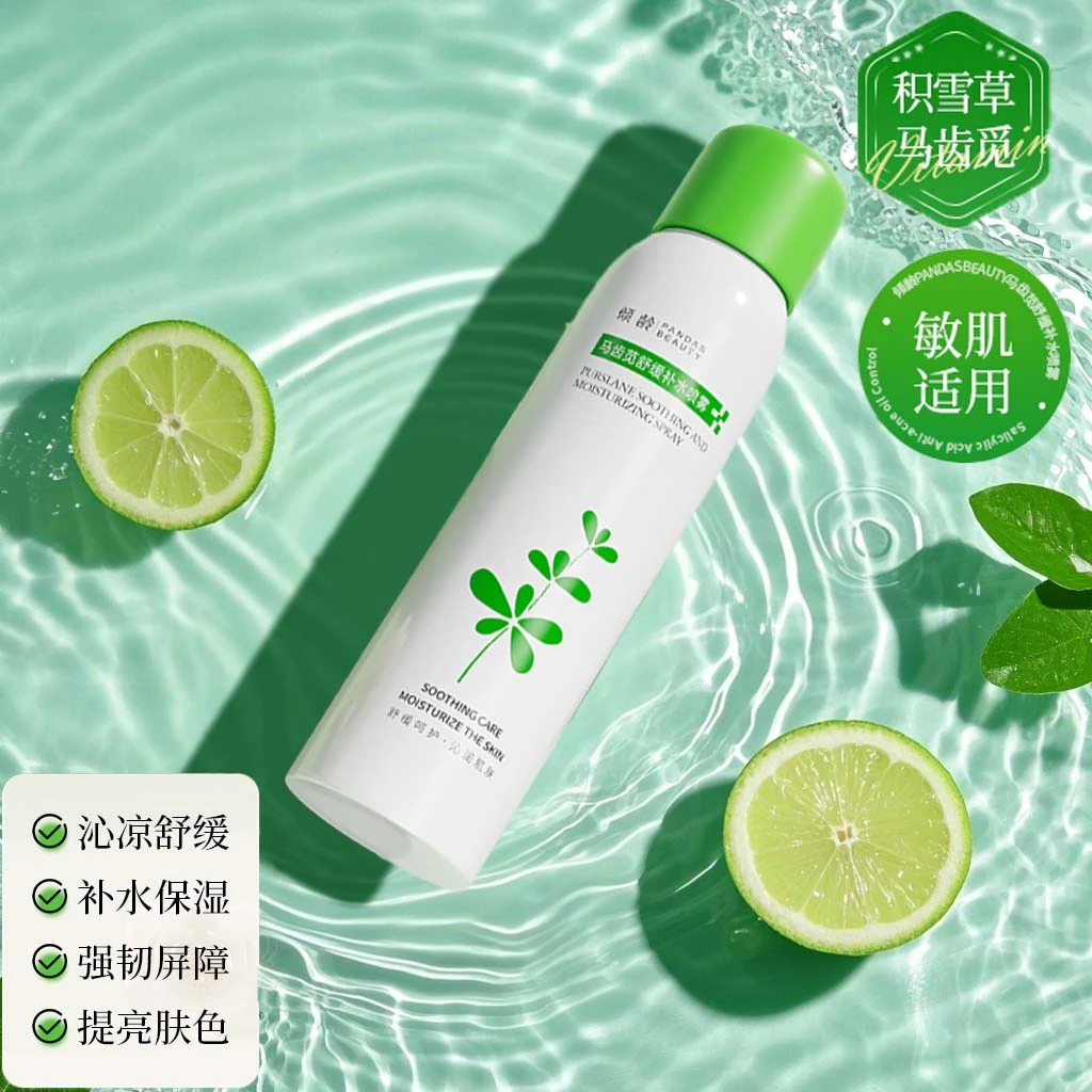 【拍一发三】马齿苋补水喷雾舒缓保湿湿敷控油护肤精华爽肤水