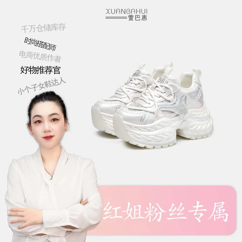 【红姐专属】【满天星河】2025早春轻奢ins10CM增高厚底老爹鞋8008