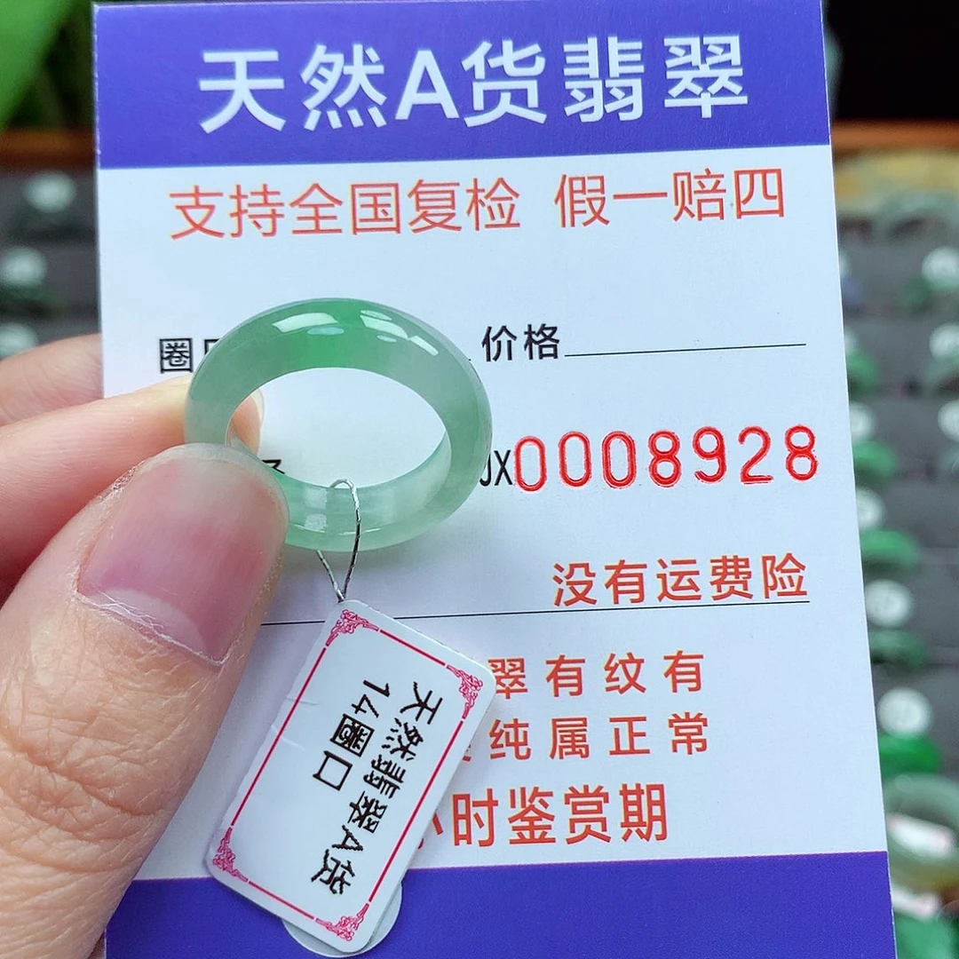 未镶嵌戒指翡翠14号