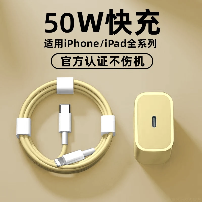 适用于苹果50W快充充电器PD50W头iPhone14/13/12/11Pro黄色充电线