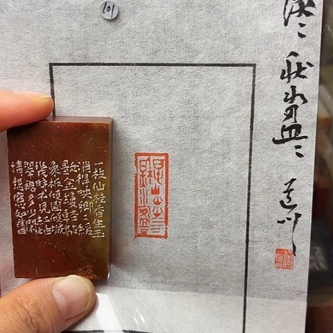 印石青田石篆刻作品