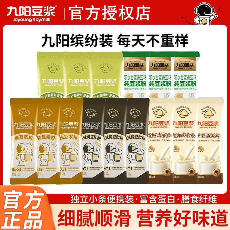 【混合散装10条】九阳豆浆原味黑豆纯豆红养豆浆粉高蛋白学生冲饮粉