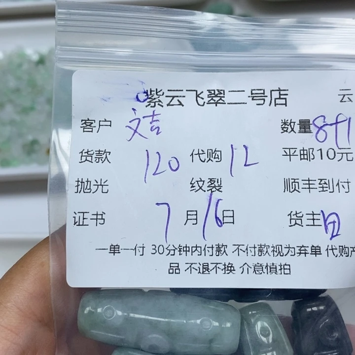 翡翠未镶嵌颈饰文**发