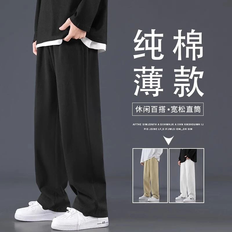 青少年夏季长裤薄款纯棉休闲裤男2025直筒宽松垂感阔腿男款运动裤